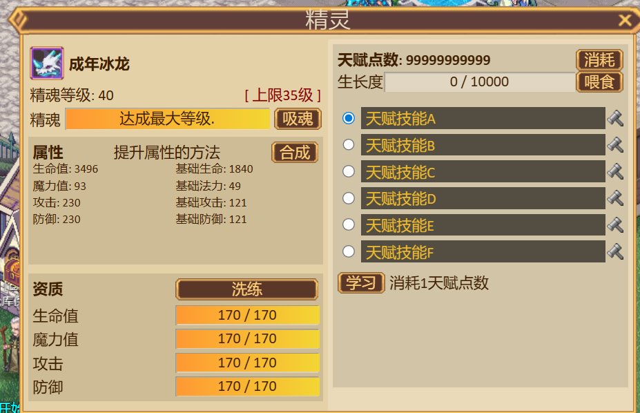精灵